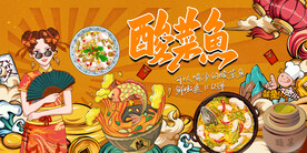 酸菜鱼背景墙