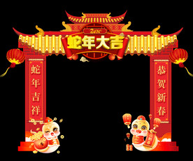 蛇年大吉