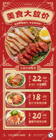 美食促销宣传海报
