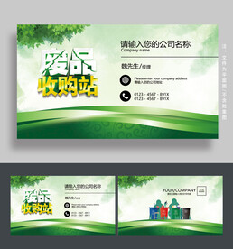 废品回收名片