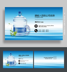 送水名片