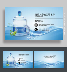 送水名片