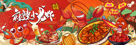 麻辣小龙虾背景墙