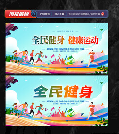 全民健身