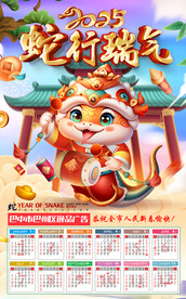 2025年蛇年海报 蛇行瑞气