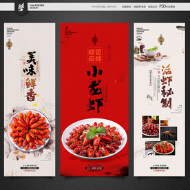 小龙虾