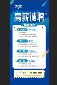 口腔牙科招聘海报