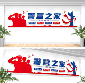 警营之家文化墙