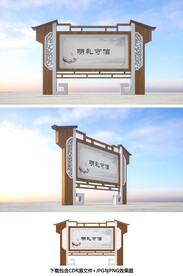中式宣传栏