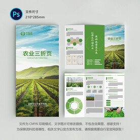 生态农业三折页