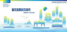 肇庆智慧科技城市