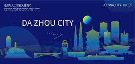 达州AI人工智能矢量城市