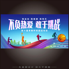 篮球展板  