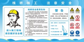 栈桥安全使用告知