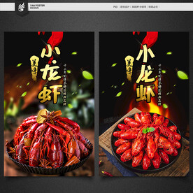 火爆小龙虾