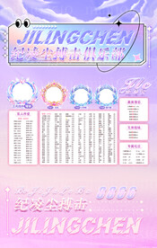 粉色冠名海报设计