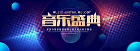 音乐盛典蓝色背景
