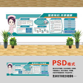 家庭医生文化墙