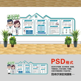 家庭医生文化墙