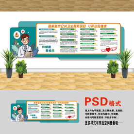 国家基本公共卫生服务