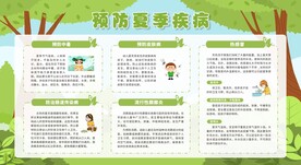 春夏季常见传染病科普