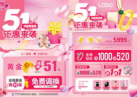 五一珠宝 婚嫁珠宝