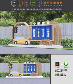 交通安全景观小品