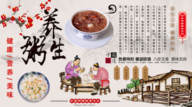 养生粥背景墙