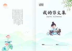 水墨书籍封面封皮