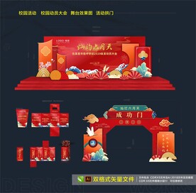 校庆活动 红色调主kv 