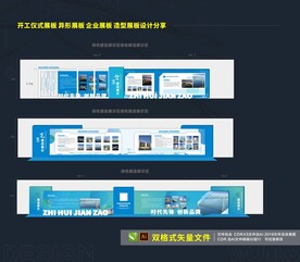美陈设计 企业文化展板  