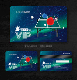 乒乓球会员卡 