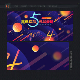 青春展板