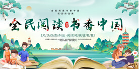 世界读书日宣传展板