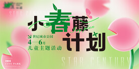 春季城市公园活动