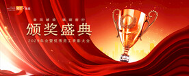 颁奖舞台背景
