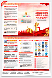 全民国家安全教育日三折页