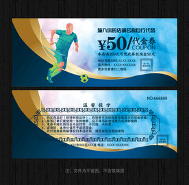 足球代金券