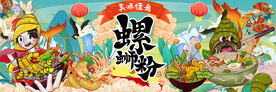 国潮螺蛳粉背景
