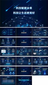 科技炫酷PPT  个人总结  