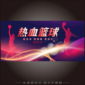 篮球比赛海报 