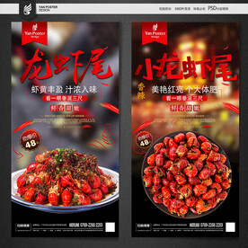 龙虾尾