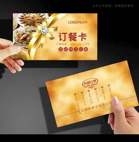 订餐卡