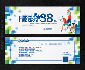 体育用品代金券
