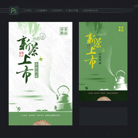 新茶上市