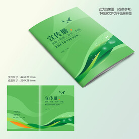 绿色宣传册封面
