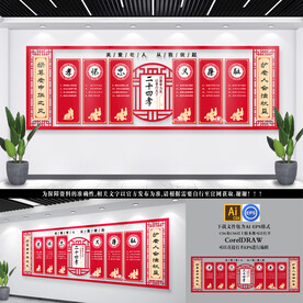 二十四孝文化墙