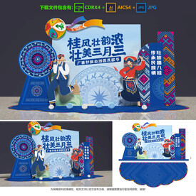 三月三美陈