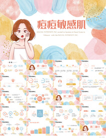 美容护肤痘痘敏感肌动态PPT