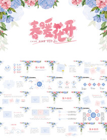 春暖花开春天旅游电子相册PPT